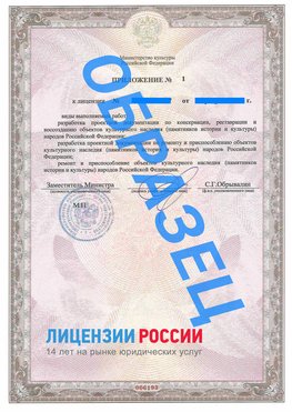 Образец лицензии на реставрацию 2 Хилок Лицензия минкультуры на реставрацию	